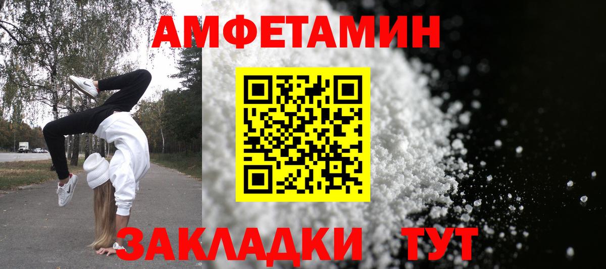 Амфетамин Розовый Заволжье