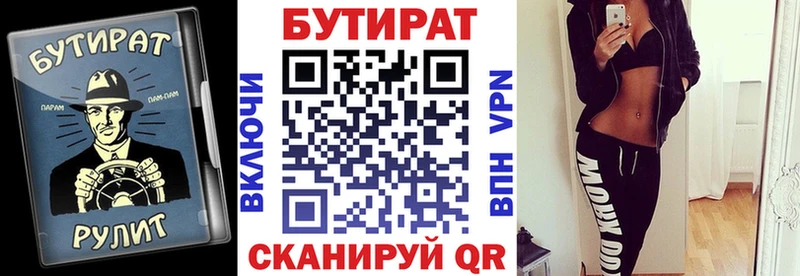 Бутират 1.4BDO  купить   Заволжье 