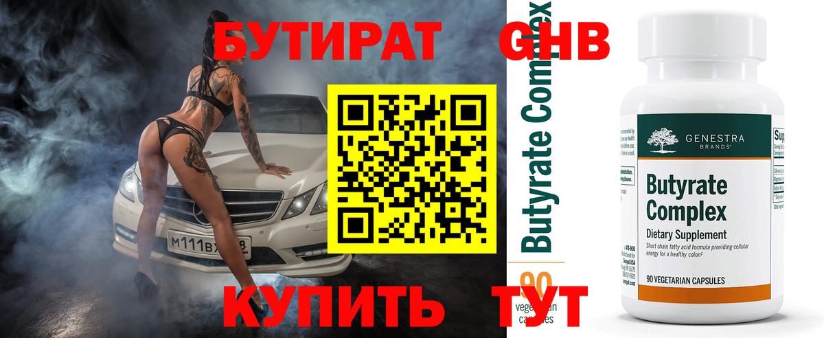 БУТИРАТ бутандиол Заволжье