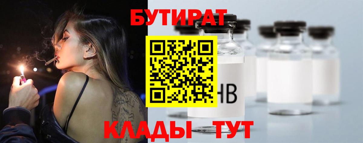Бутират бутик  Вход с VPN  Заволжье 