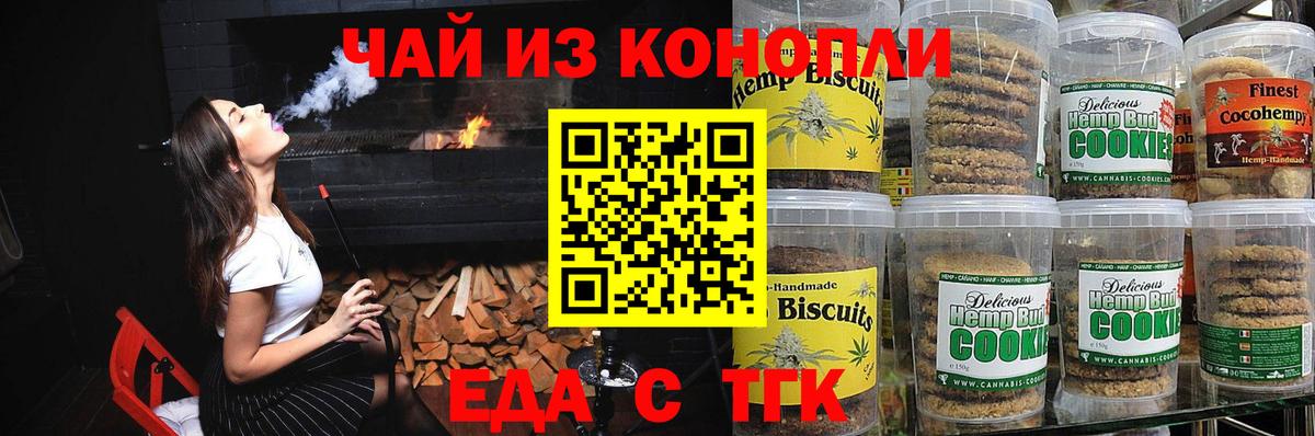 Печенье с ТГК марихуана  Вход с VPN  Заволжье 