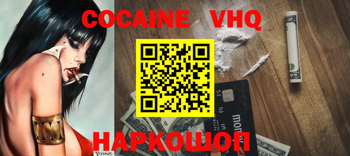 КОКАИН  Кокаин 97%  наркошоп  Заволжье  Вход с VPN 