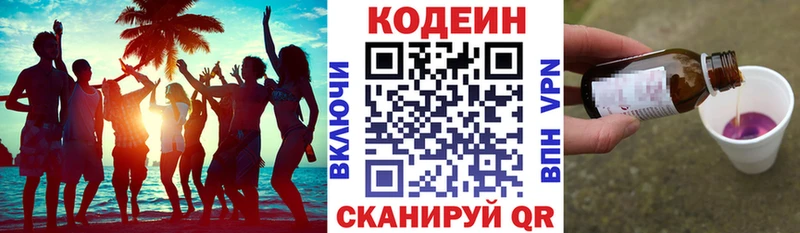 продажа наркотиков  MEGA онион  Кодеин напиток Lean (лин)  Заволжье 