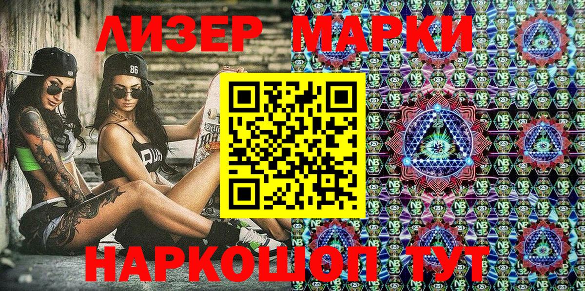 Марки 25I-NBOMe 1,8мг  Марки 25I-NBOMe 1,8мг  Заволжье  Марки N-bome  Вход с VPN 